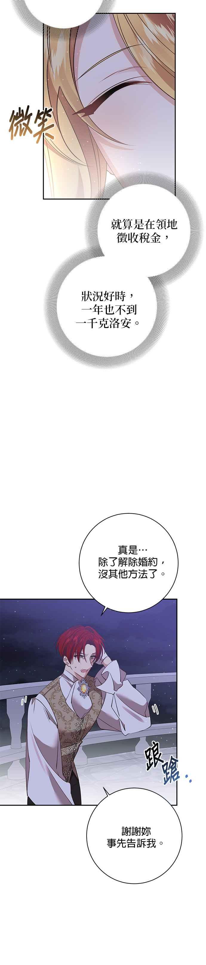 《即便求饶也没用》第109话 第26页