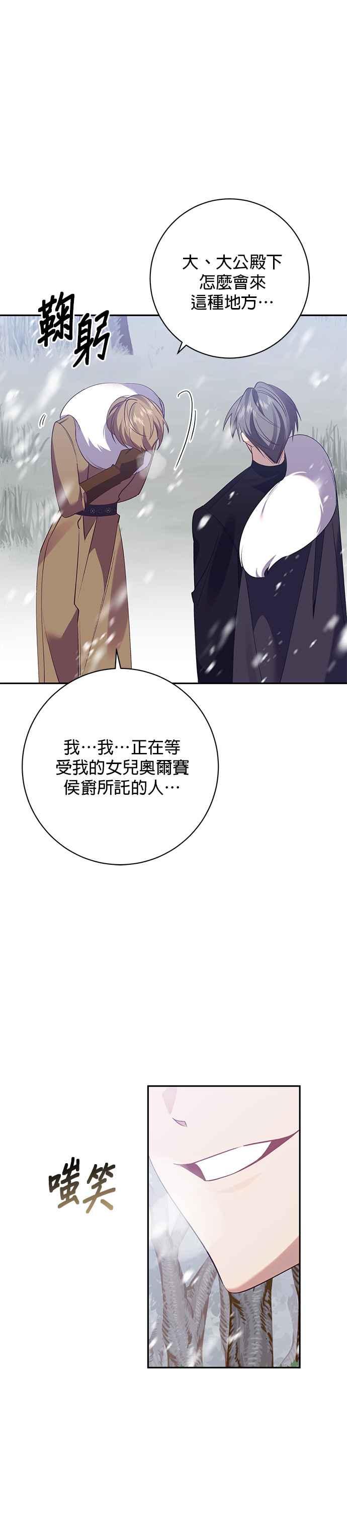 《即便求饶也没用》第109话 第4页