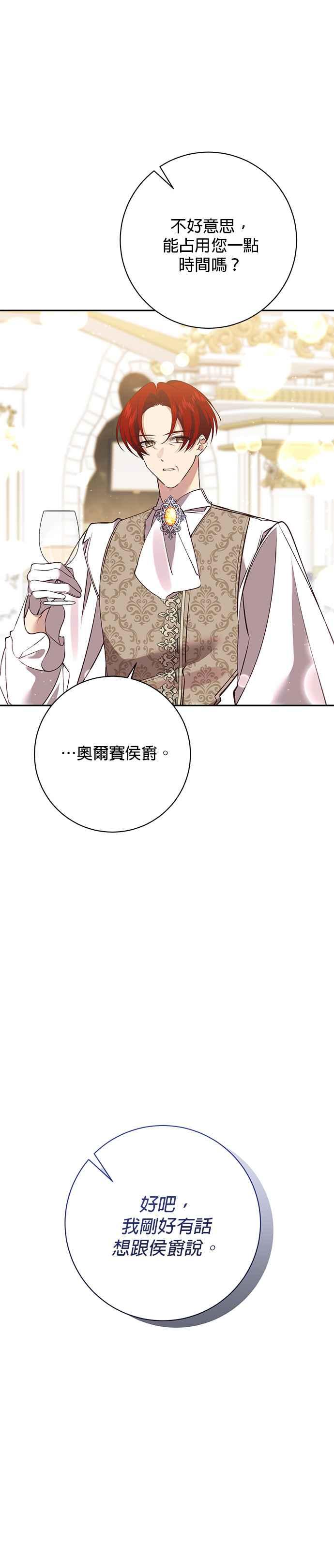 《即便求饶也没用》第109话 第16页