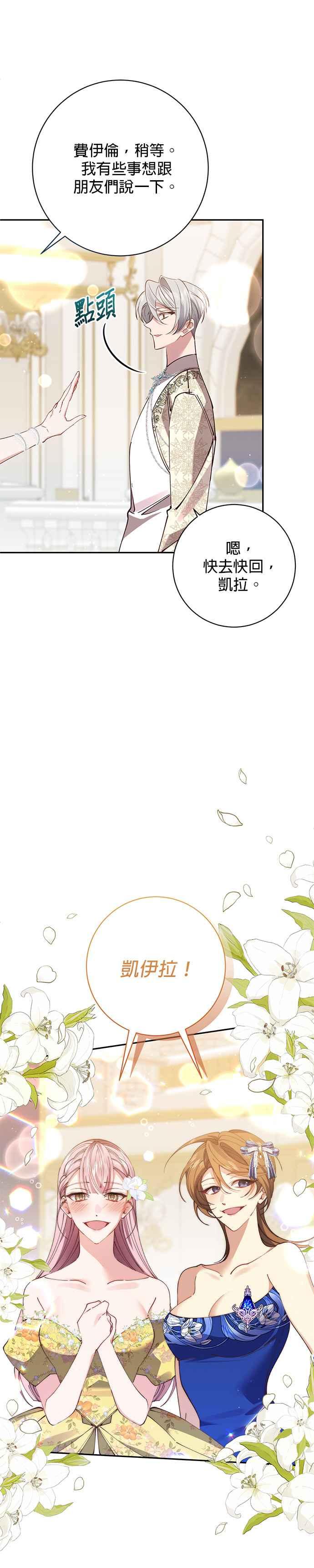 《即便求饶也没用》第109话 第12页