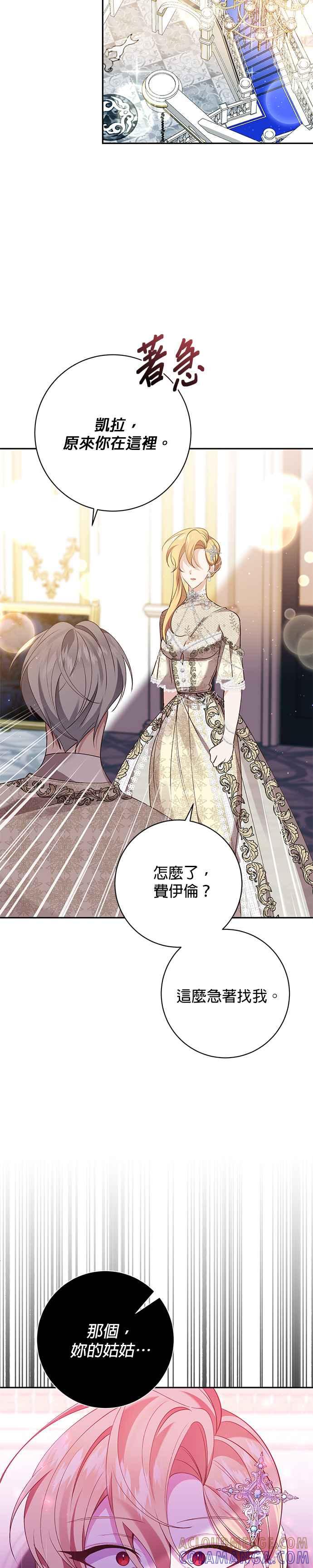 《即便求饶也没用》第109话 第29页