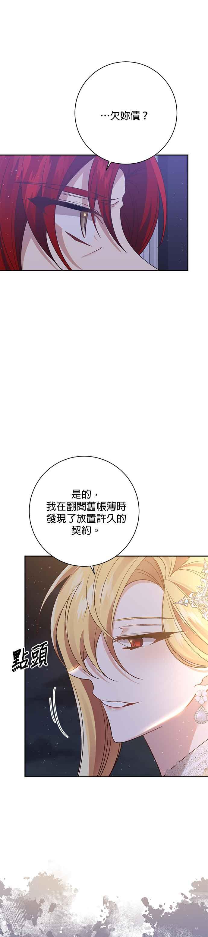 《即便求饶也没用》第109话 第20页