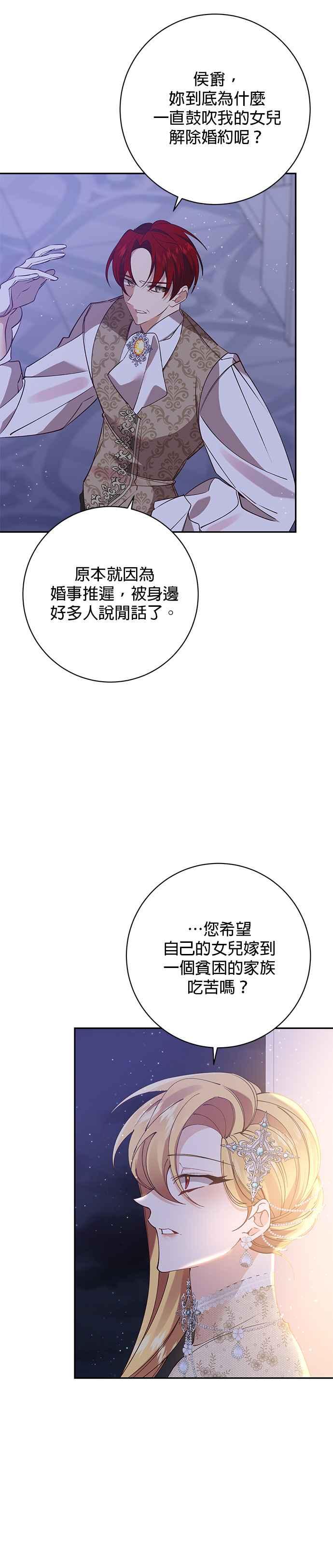 《即便求饶也没用》第109话 第18页