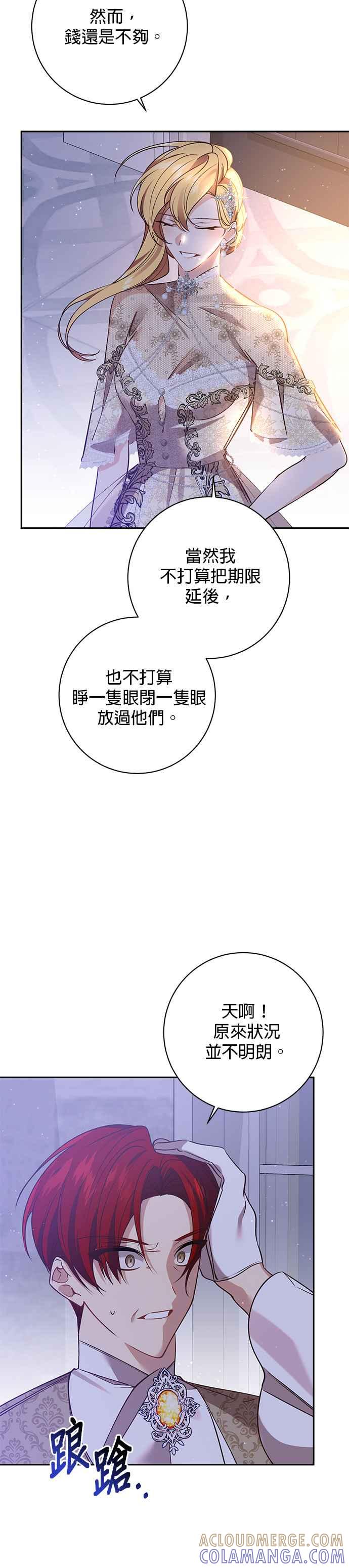 《即便求饶也没用》第109话 第23页