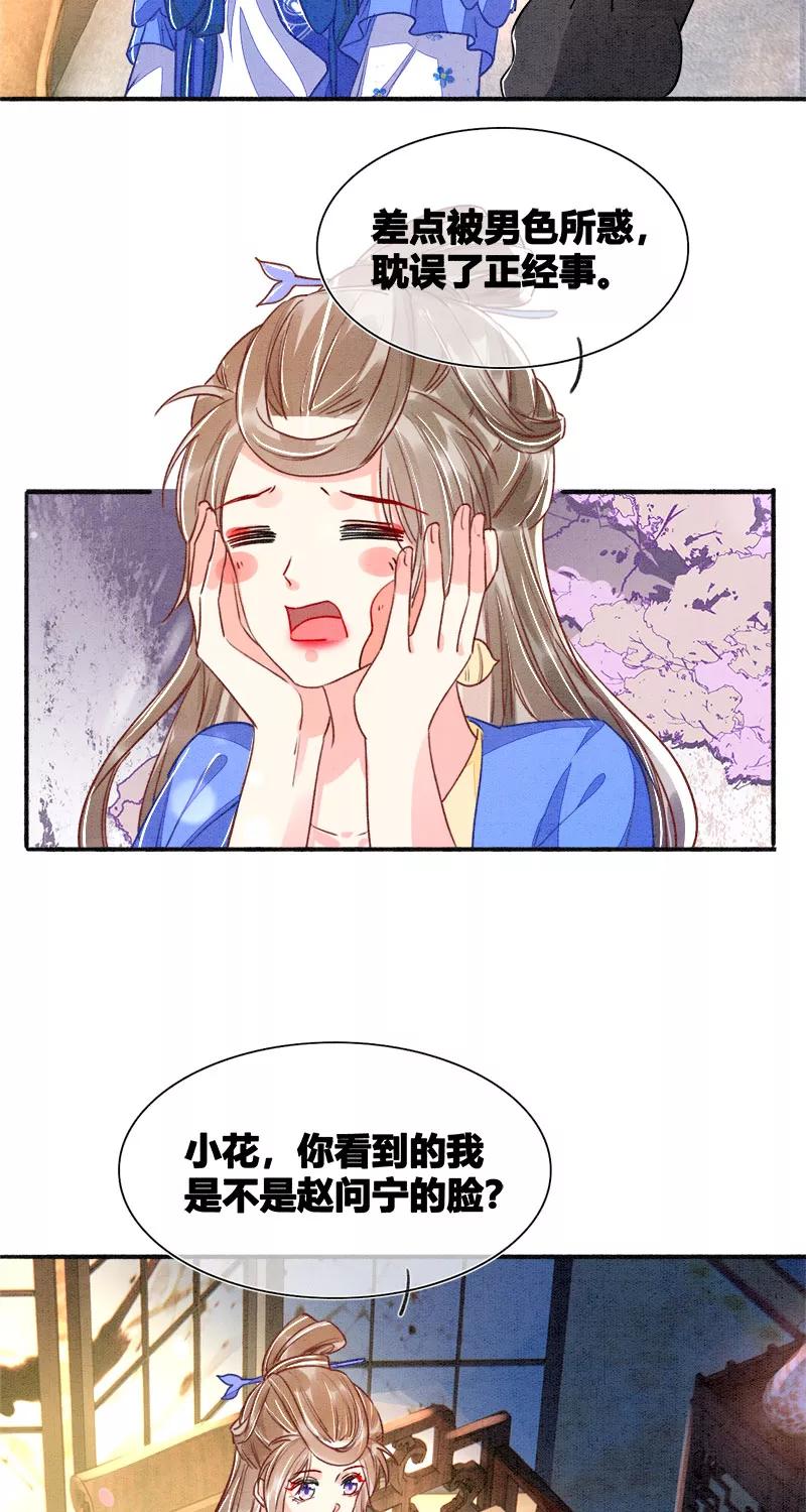 《大唐恋尾癖》第10话 第18页