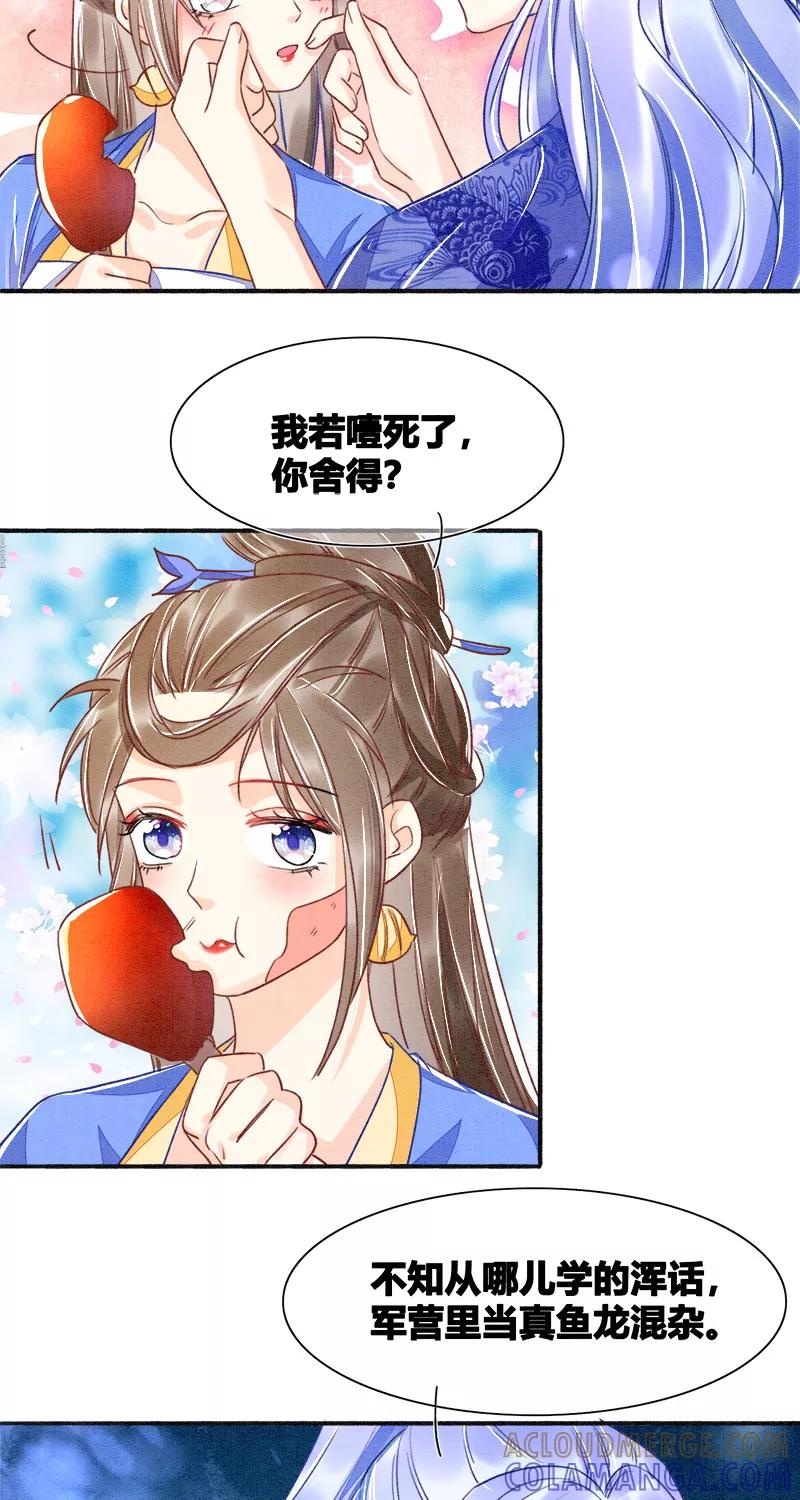 《大唐恋尾癖》第10话 第7页