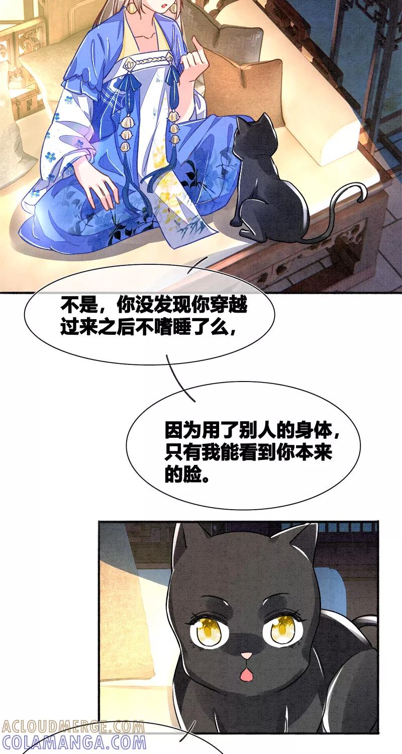 《大唐恋尾癖》第10话 第19页