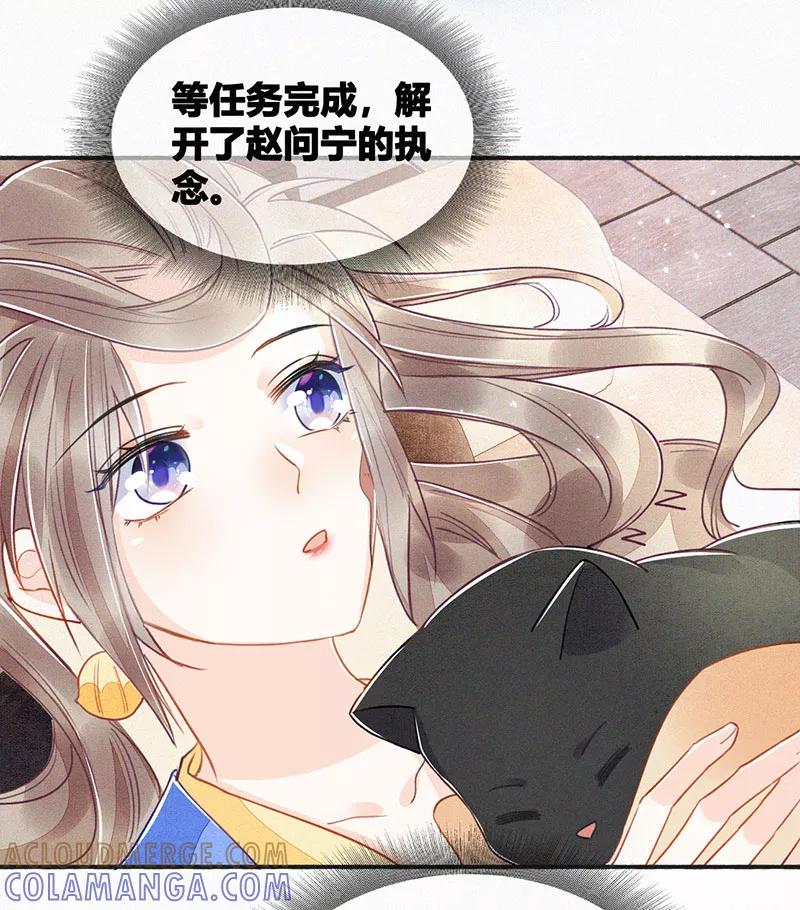 《大唐恋尾癖》第10话 第27页