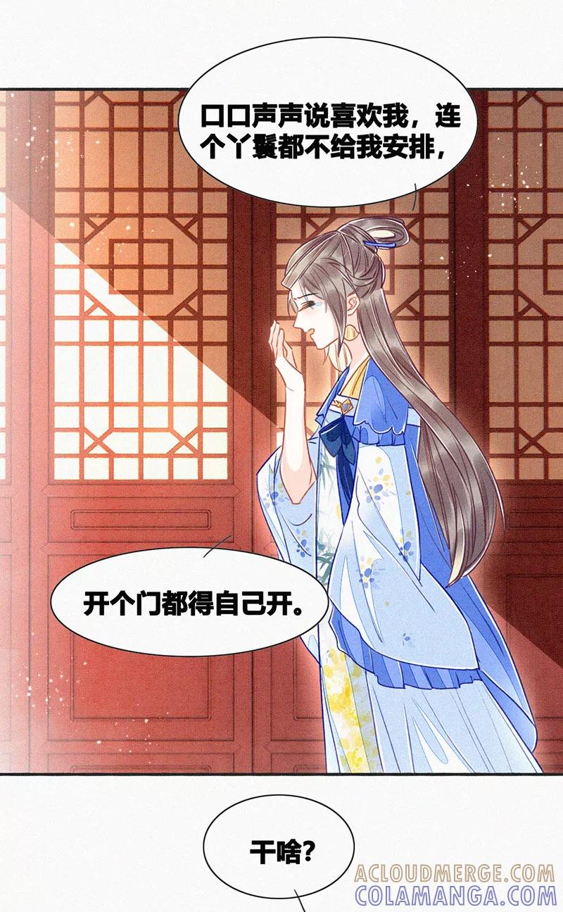 《大唐恋尾癖》第10话 第31页