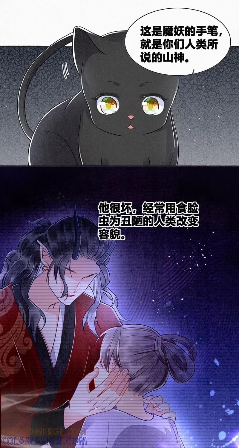 《大唐恋尾癖》第10话 第23页