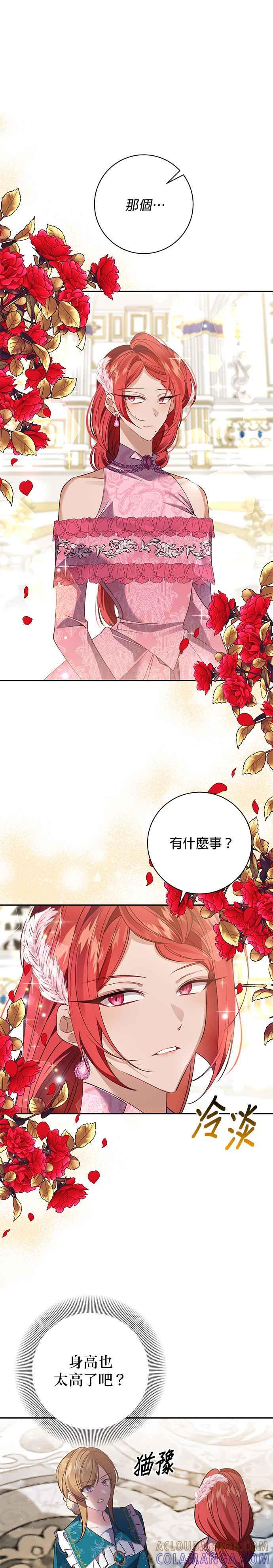 《即便求饶也没用》第110话 第23页