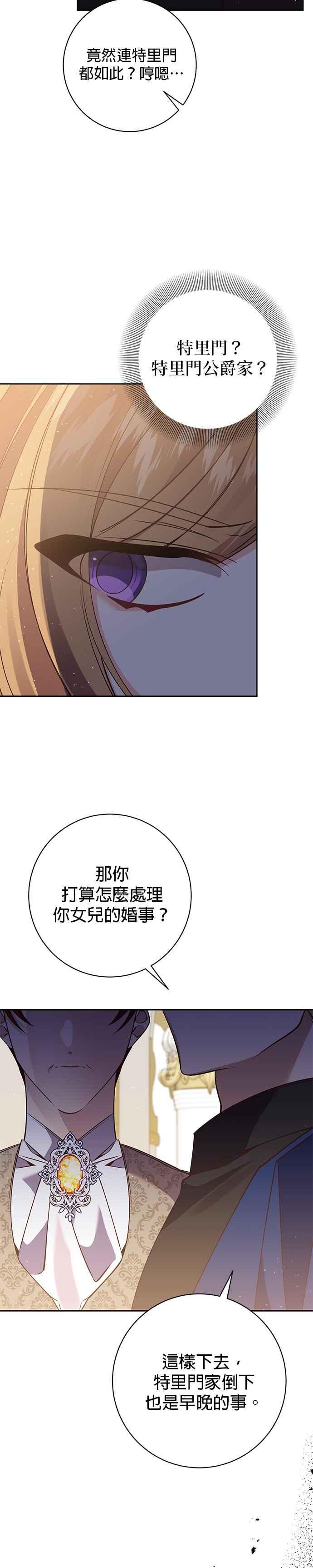 《即便求饶也没用》第110话 第16页