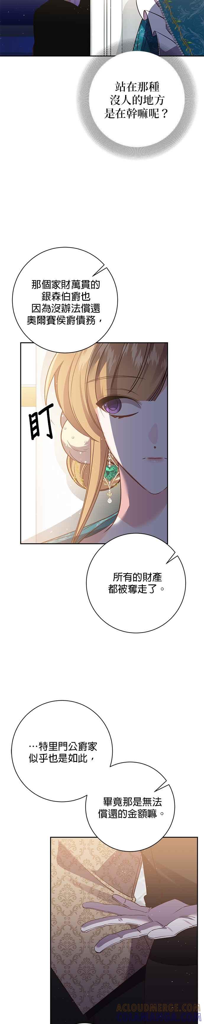 《即便求饶也没用》第110话 第15页