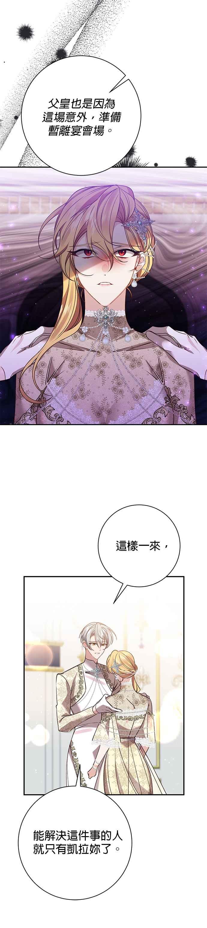 《即便求饶也没用》第110话 第4页