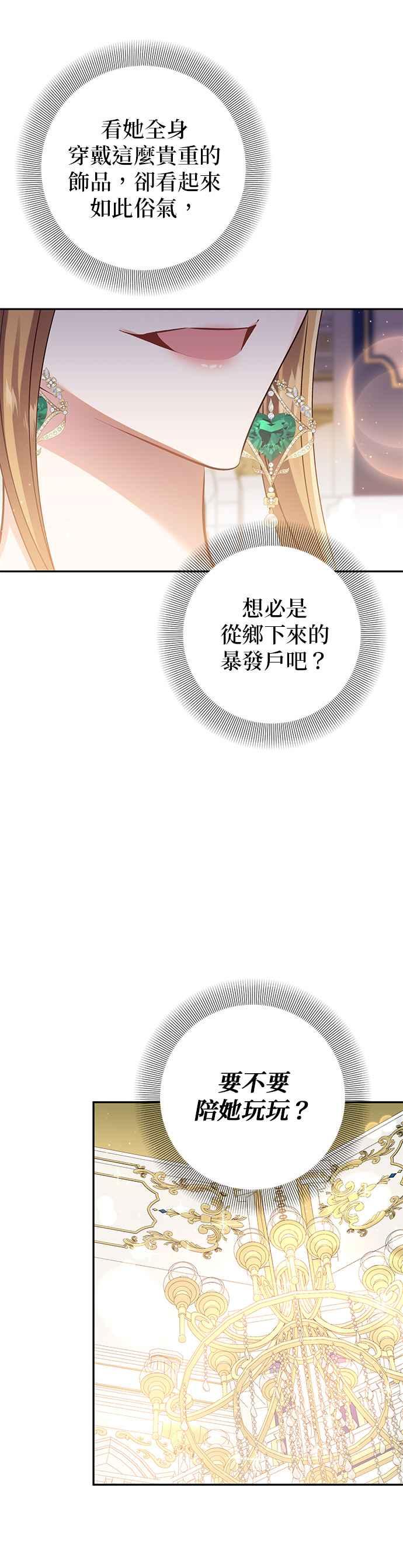 《即便求饶也没用》第110话 第22页