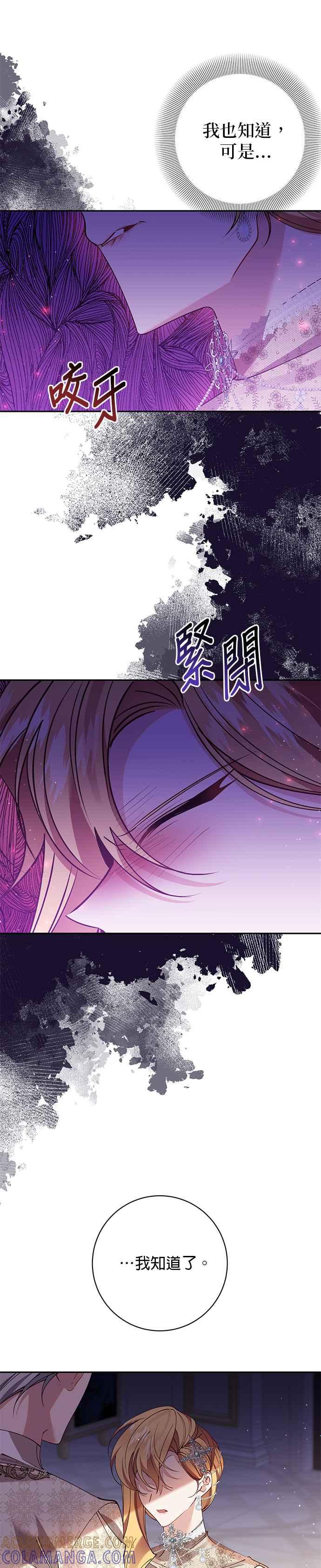 《即便求饶也没用》第110话 第5页