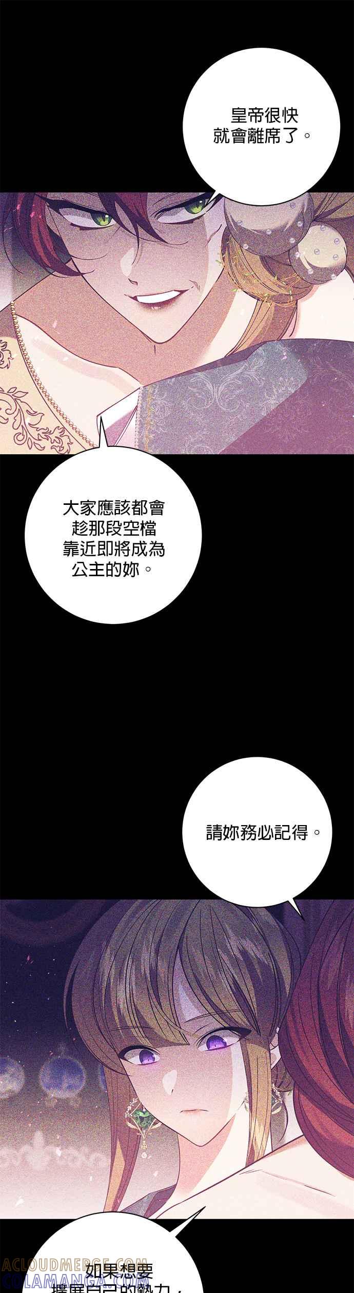 《即便求饶也没用》第110话 第9页