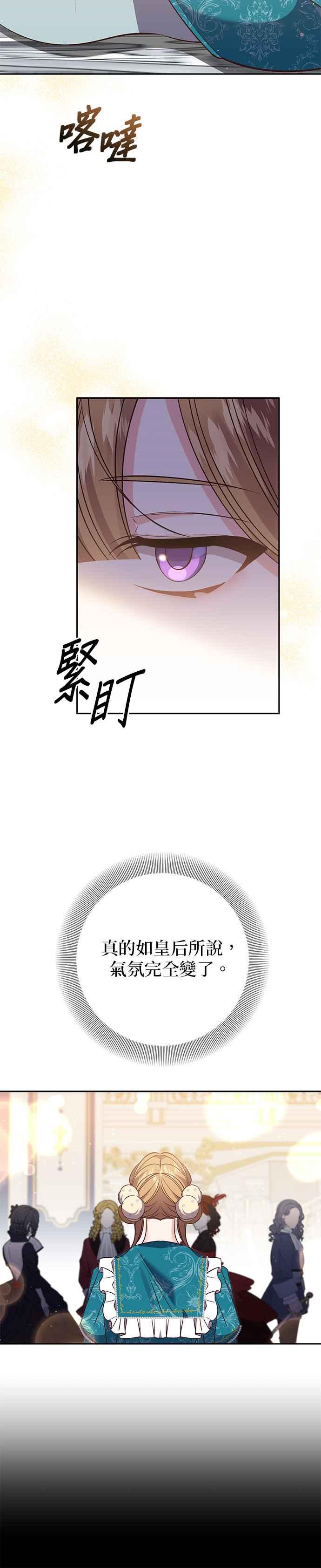 《即便求饶也没用》第110话 第8页
