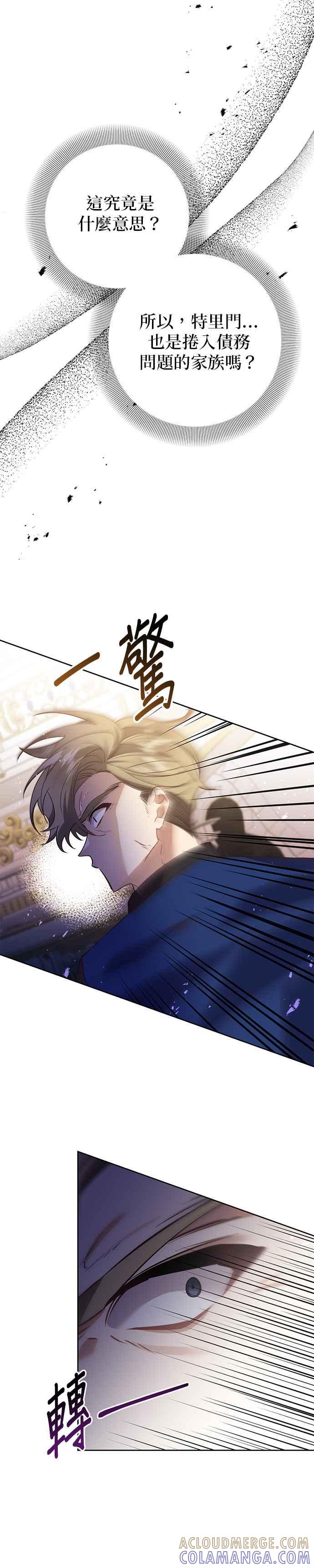 《即便求饶也没用》第110话 第17页