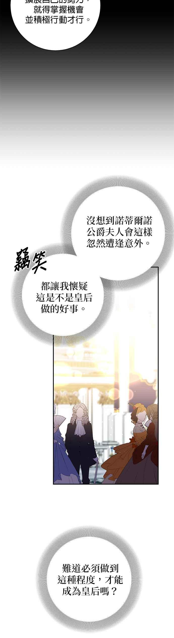 《即便求饶也没用》第110话 第10页