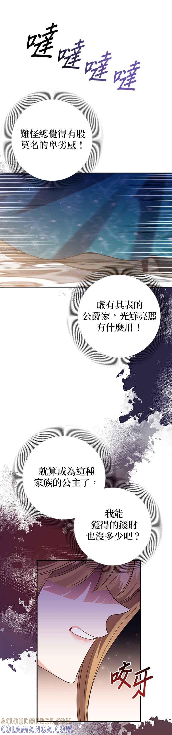 《即便求饶也没用》第110话 第19页