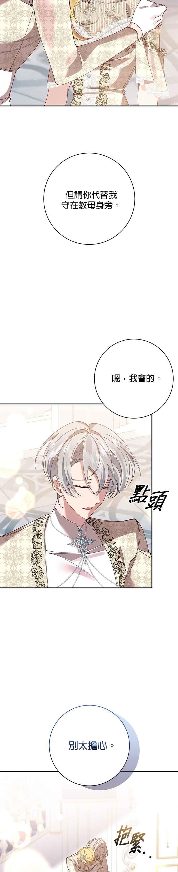 《即便求饶也没用》第110话 第6页