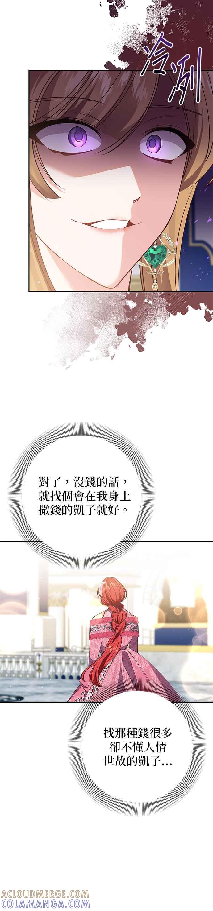 《即便求饶也没用》第110话 第21页
