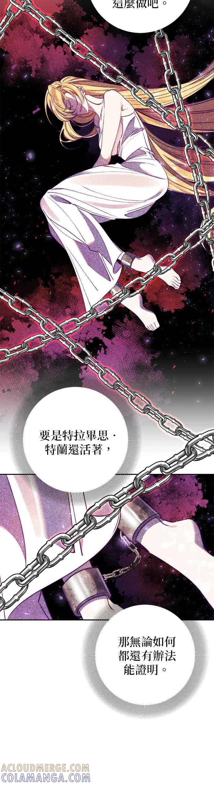 《即便求饶也没用》第110话 第13页