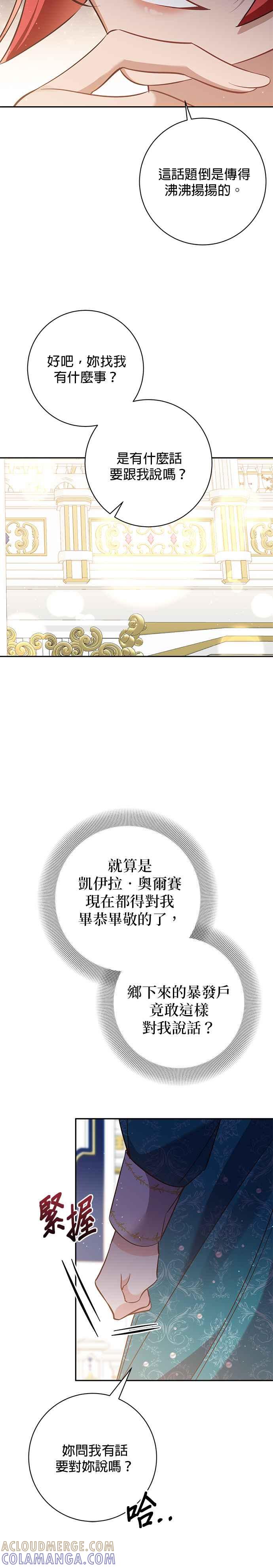 《即便求饶也没用》第110话 第25页
