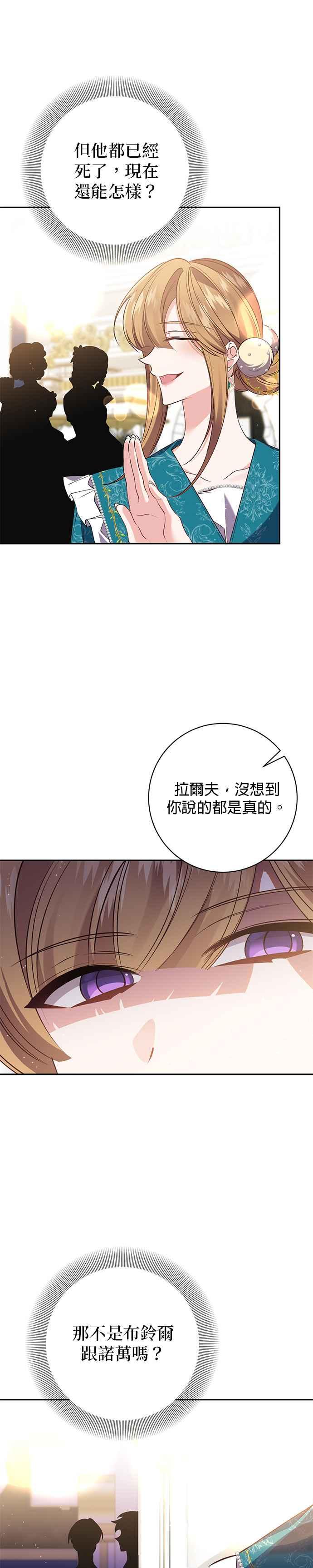 《即便求饶也没用》第110话 第14页