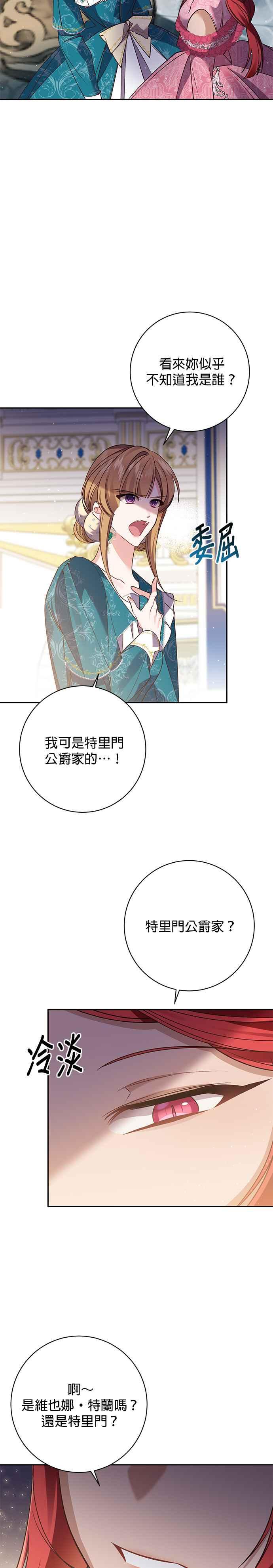 《即便求饶也没用》第110话 第24页