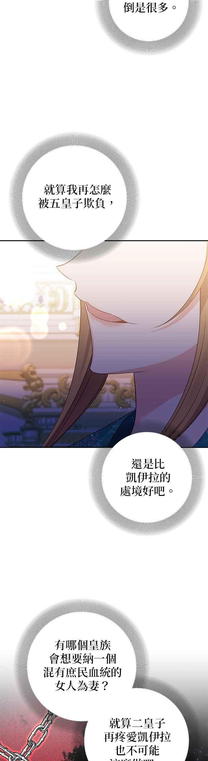 《即便求饶也没用》第110话 第12页