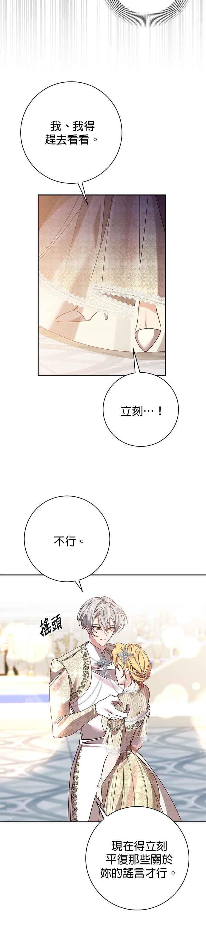 《即便求饶也没用》第110话 第2页