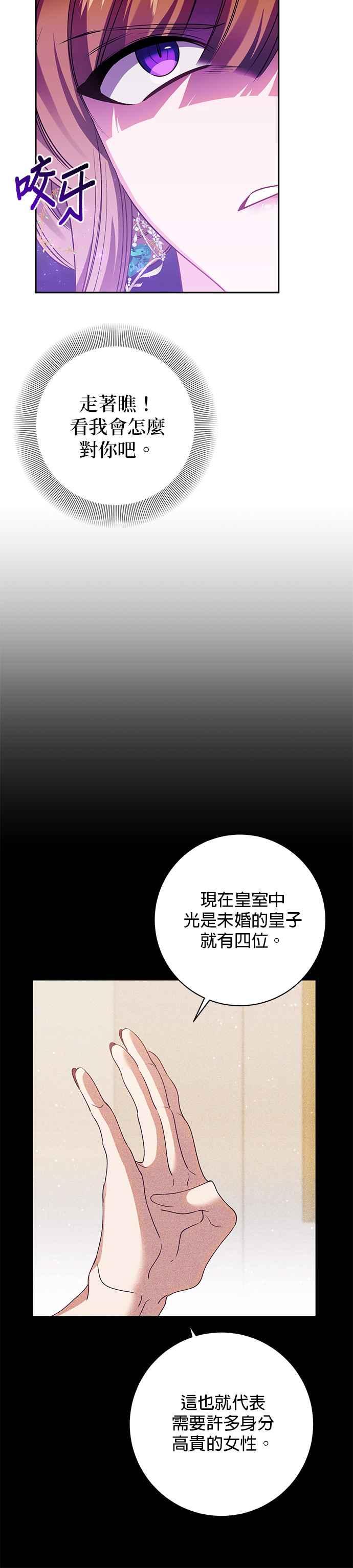 《即便求饶也没用》第111话 第16页