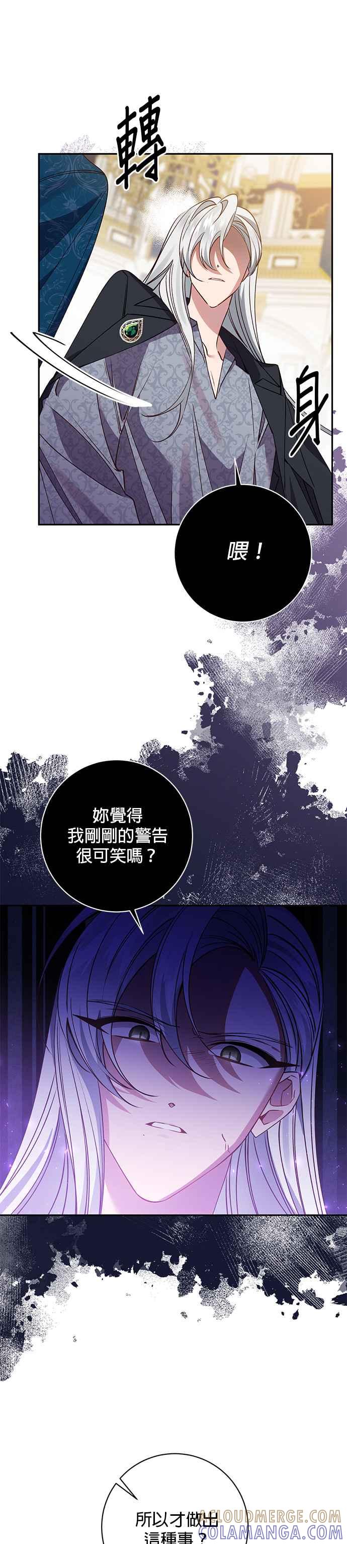 《即便求饶也没用》第111话 第13页