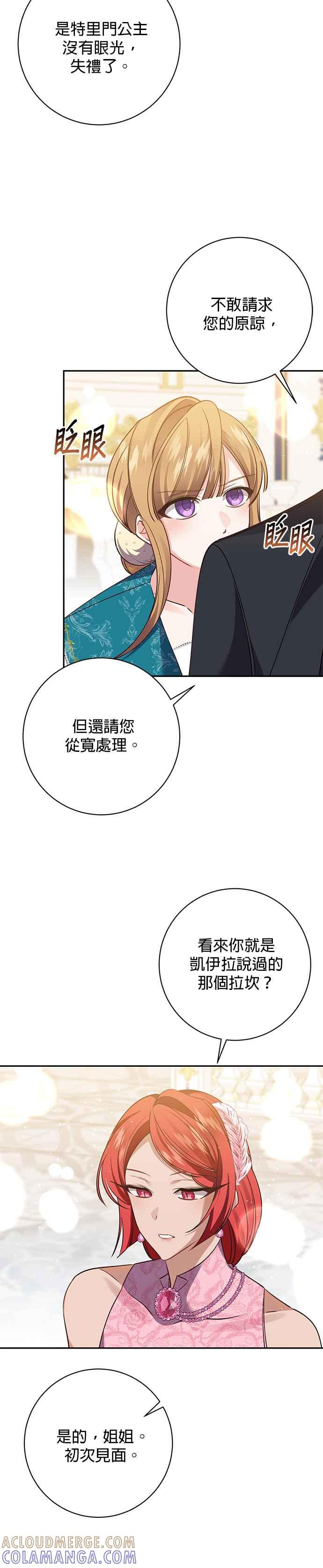 《即便求饶也没用》第111话 第3页