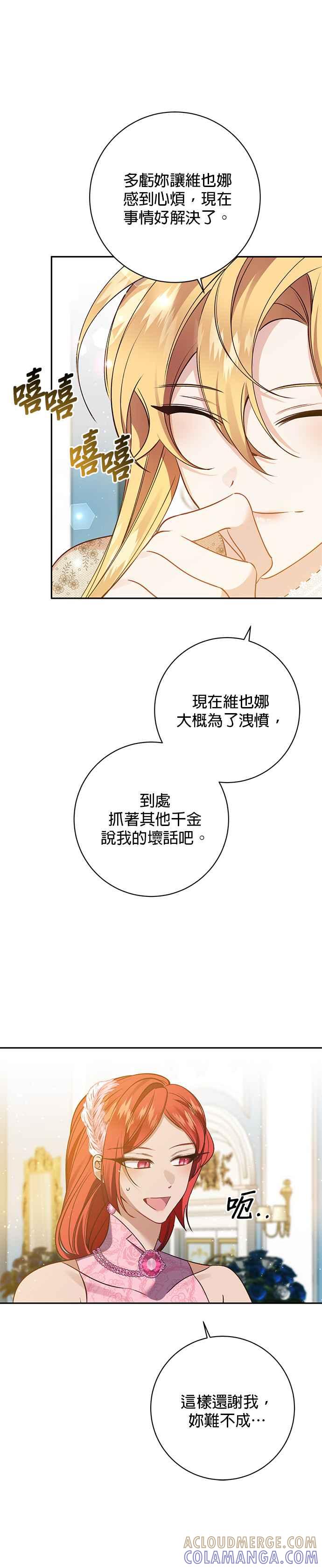 《即便求饶也没用》第111话 第27页