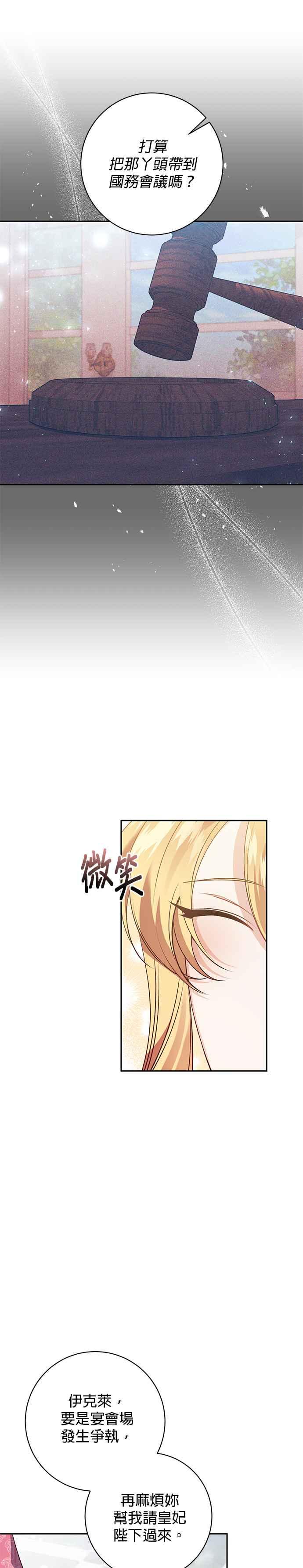 《即便求饶也没用》第111话 第28页