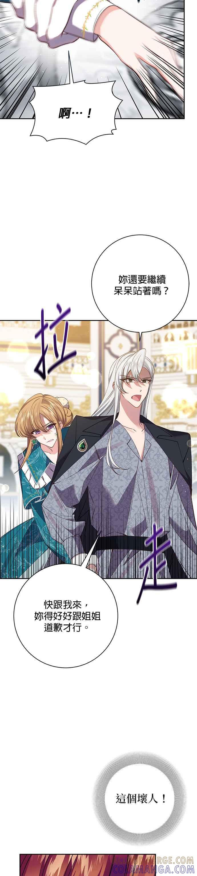《即便求饶也没用》第111话 第15页