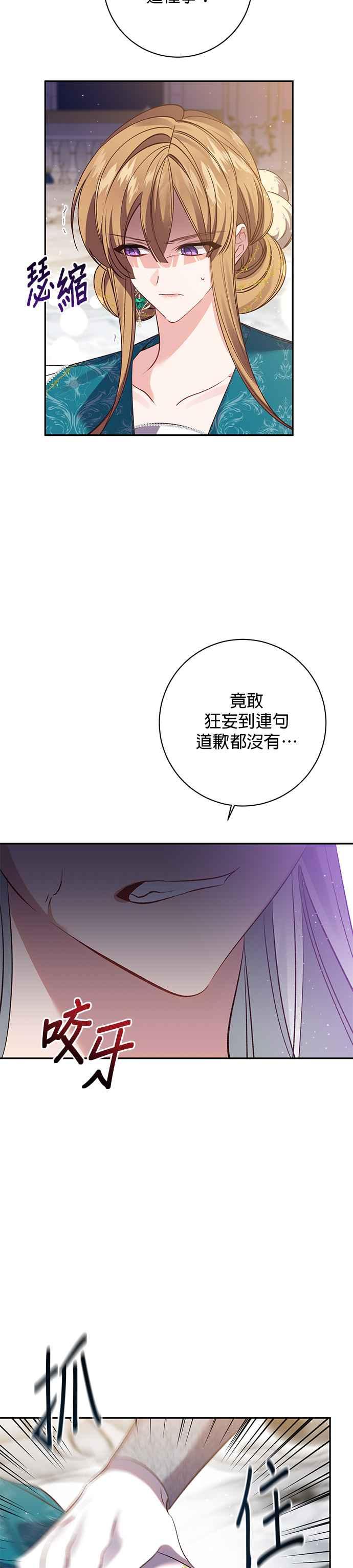 《即便求饶也没用》第111话 第14页