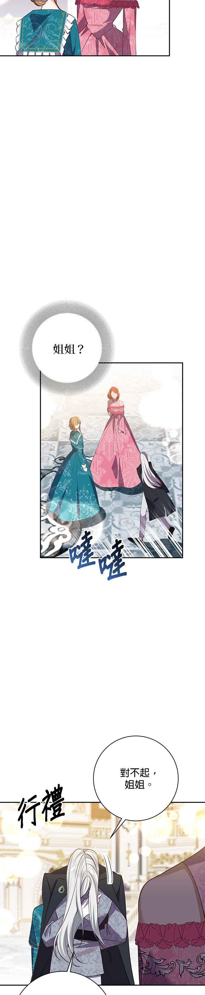 《即便求饶也没用》第111话 第2页