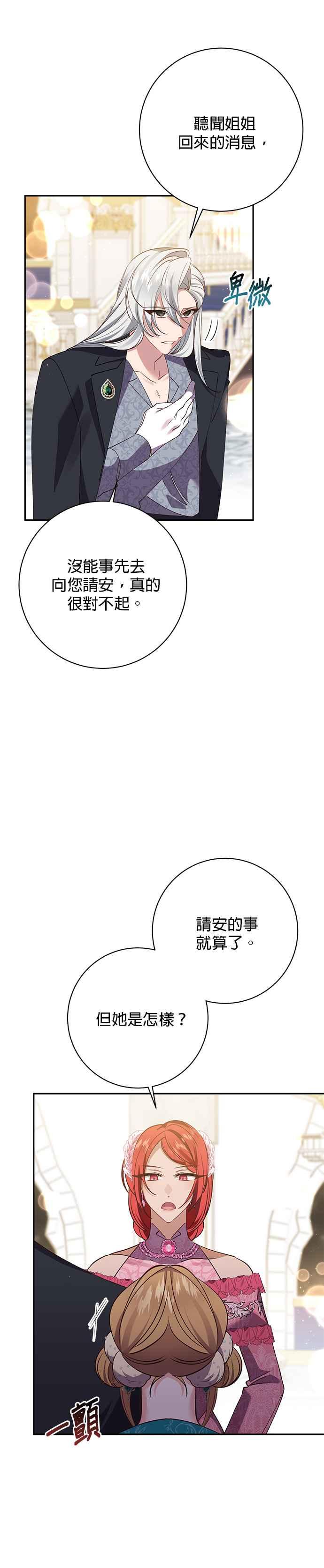 《即便求饶也没用》第111话 第4页