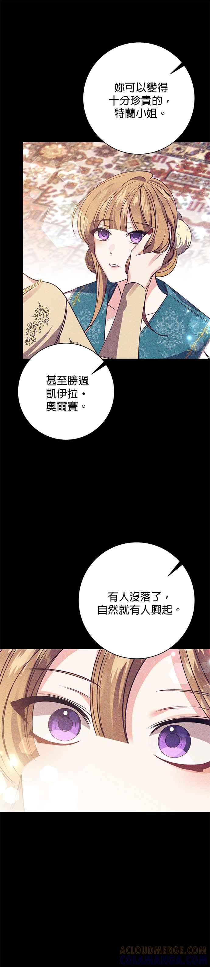《即便求饶也没用》第111话 第17页