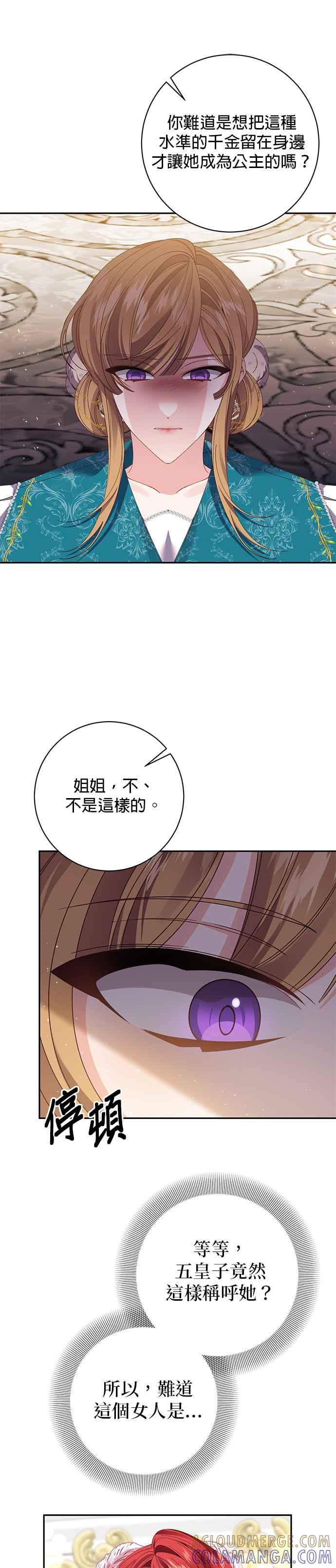 《即便求饶也没用》第111话 第5页