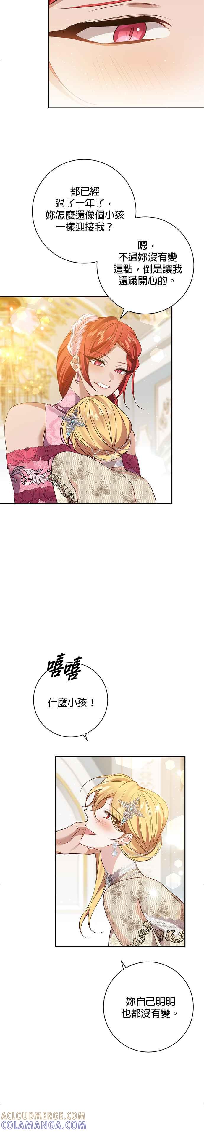 《即便求饶也没用》第111话 第23页