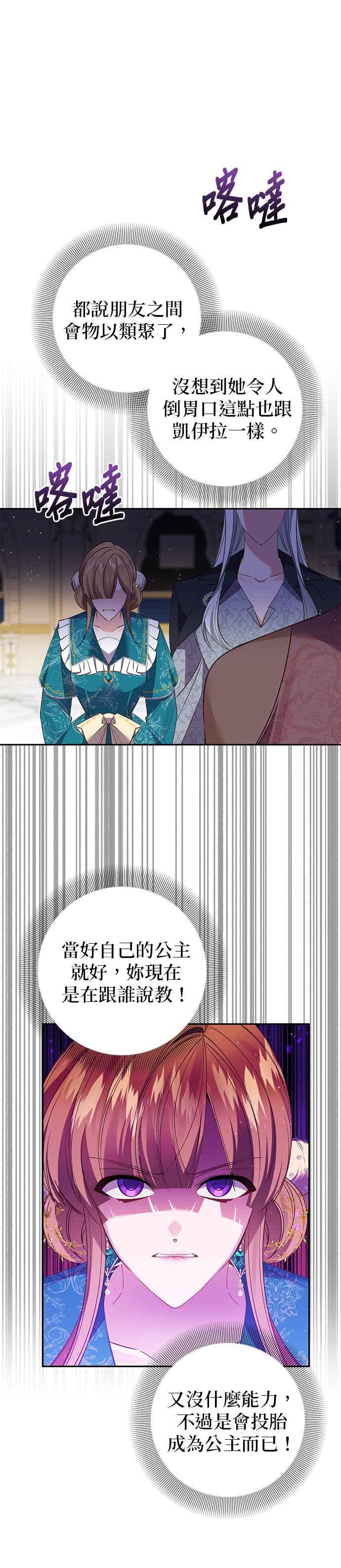 《即便求饶也没用》第111话 第12页