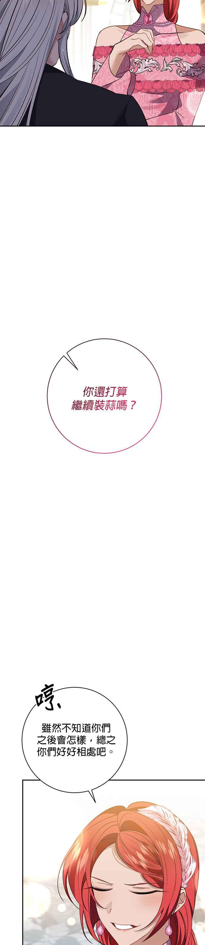 《即便求饶也没用》第111话 第10页