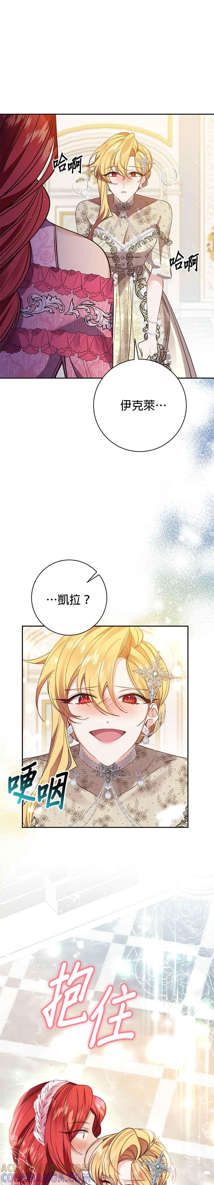 《即便求饶也没用》第111话 第21页