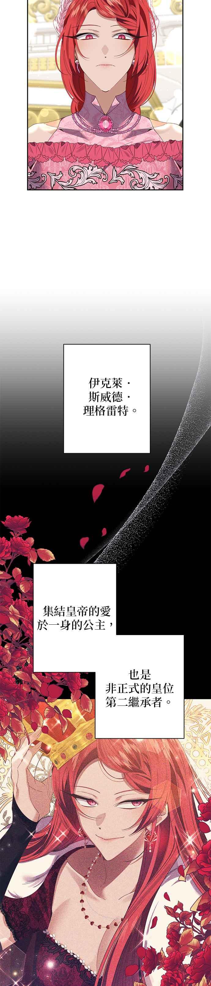 《即便求饶也没用》第111话 第6页
