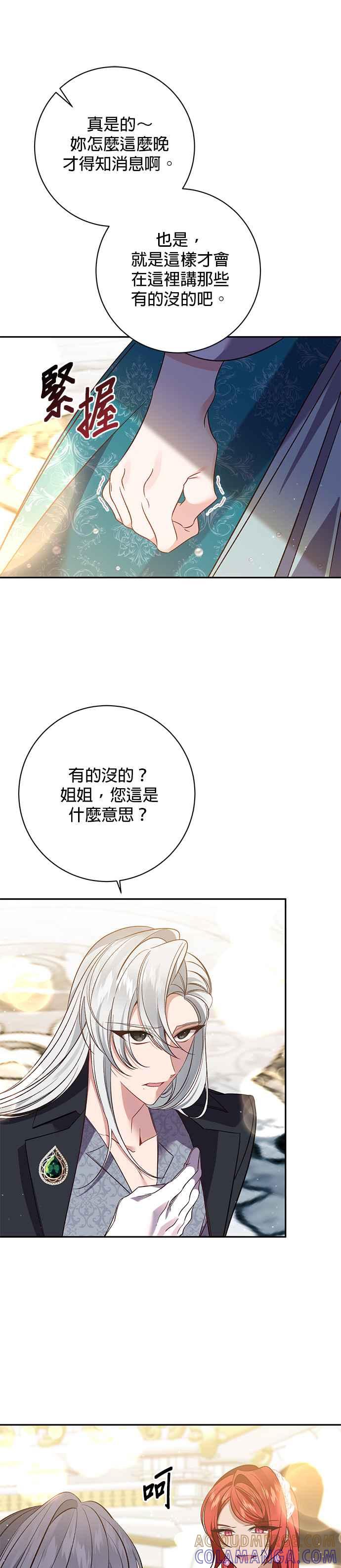 《即便求饶也没用》第111话 第9页